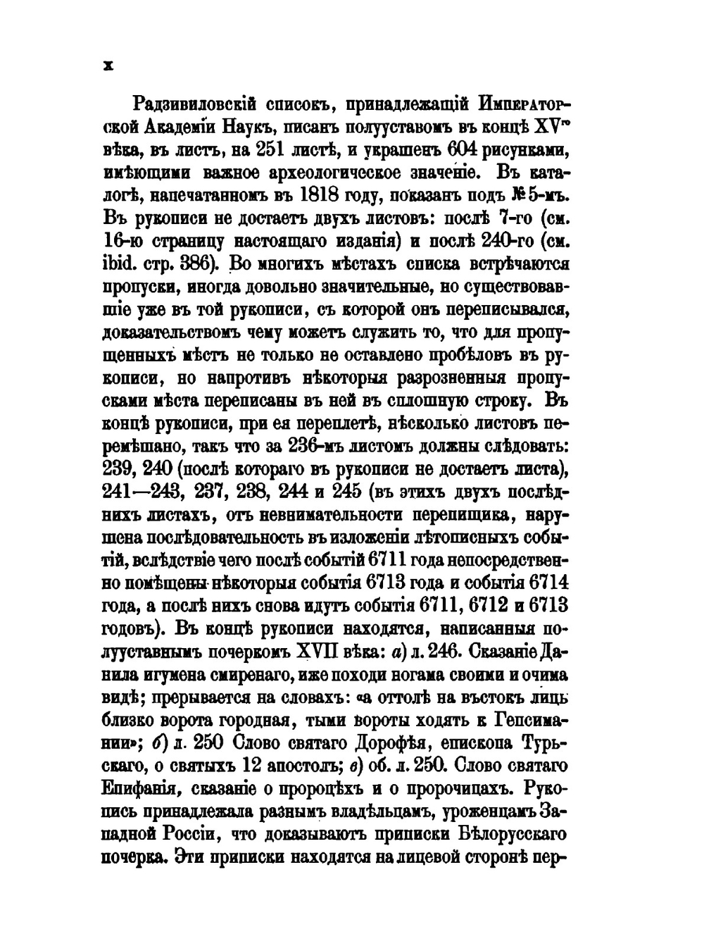 Летопись по Лаврентьевскому списку | Нет автора