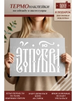 Термонаклейка на одежду, термопринт Это по Любви