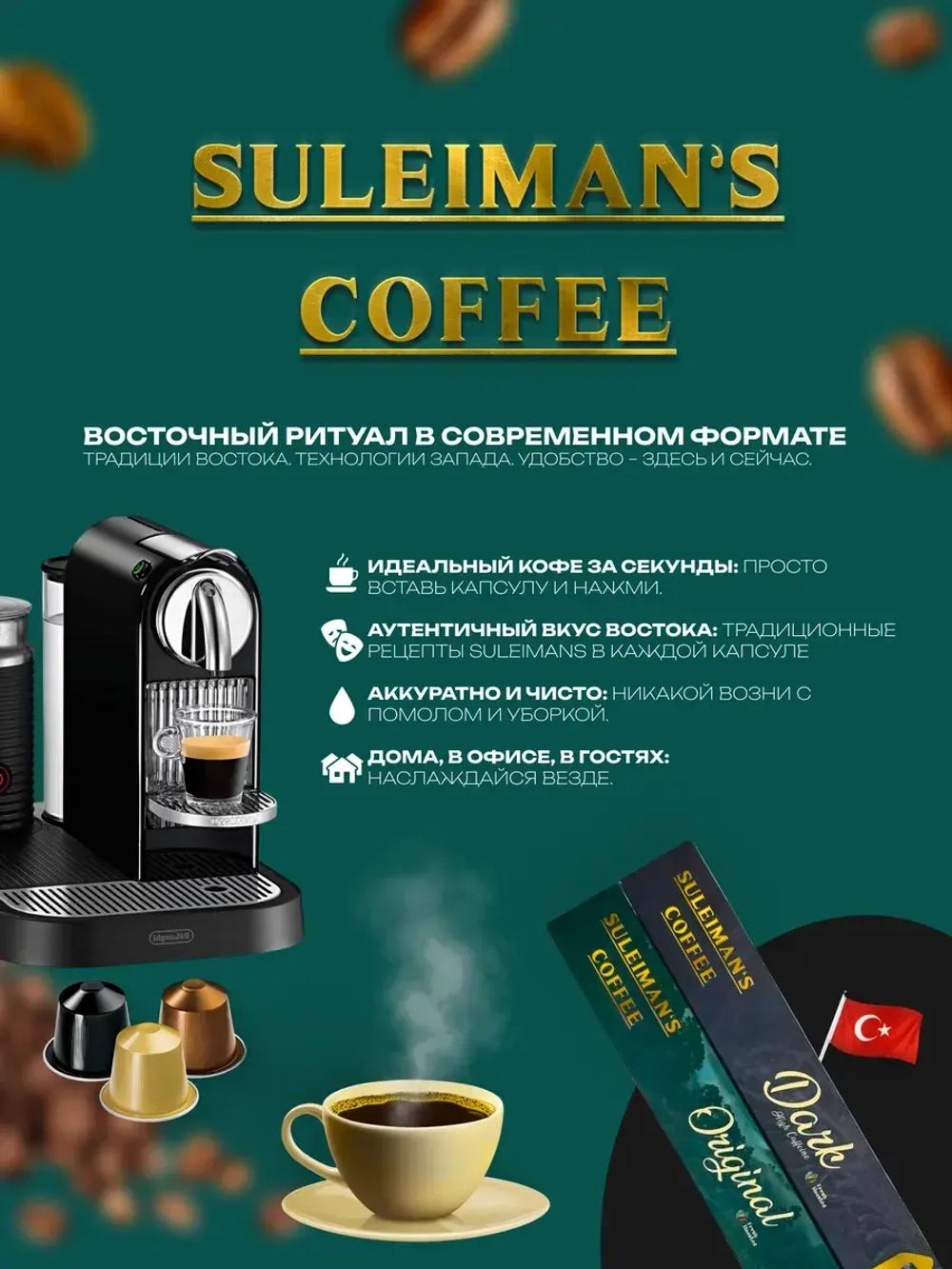 Кофе в капсулах Suleimans Original и Dark , 2 уп по 10 шт