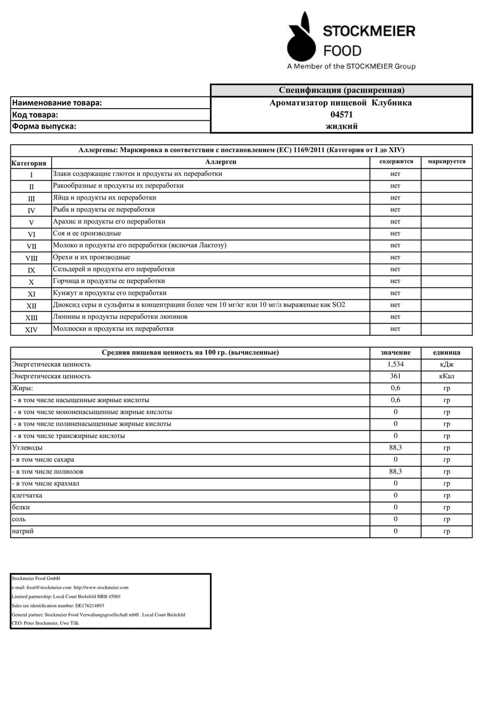 Ароматизатор пищевой "Клубника", 10г. (04571)