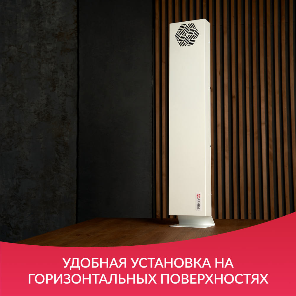 Подставка под рециркулятор АРМЕД 215-22 M SLIM Армед