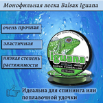 Монофильная леска для рыбалки Balsax Iguana (box) 100м 0,35мм 14,4кг светло-зеленая (1 штука). Товар уцененный
