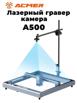 ACMER A500 лазерный гравер камера Lightbrun точность видео поддержка acmer лазерная гравировка P1 P2 серии