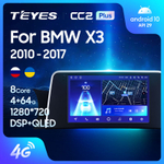 Teyes CC2 Plus 9"для BMW X3 F25 2010-2017