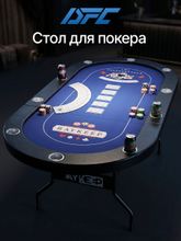Игровой стол – покер DFC RAYKEEP 84&amp;quot;, на 10 мест, складные ножки