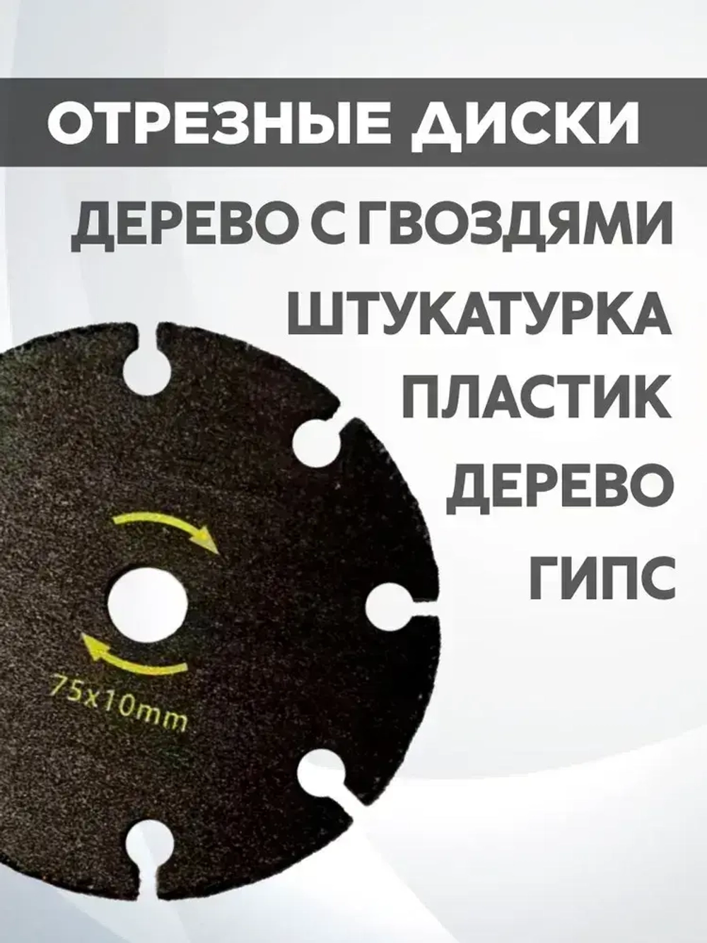 Набор отрезных дисков для мини ушм 76мм.