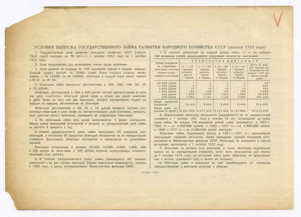 Облигация 100 рублей 1952 год. Серия № 130846. G