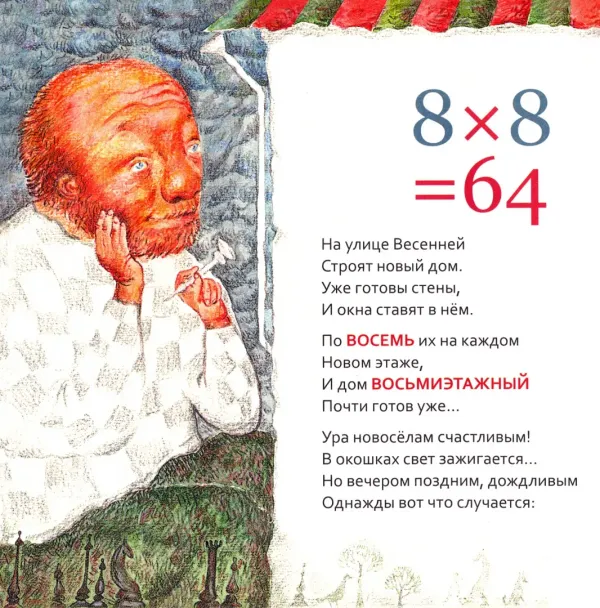 Семь невысоких гномов. Таблица умножения в стихах и картинках