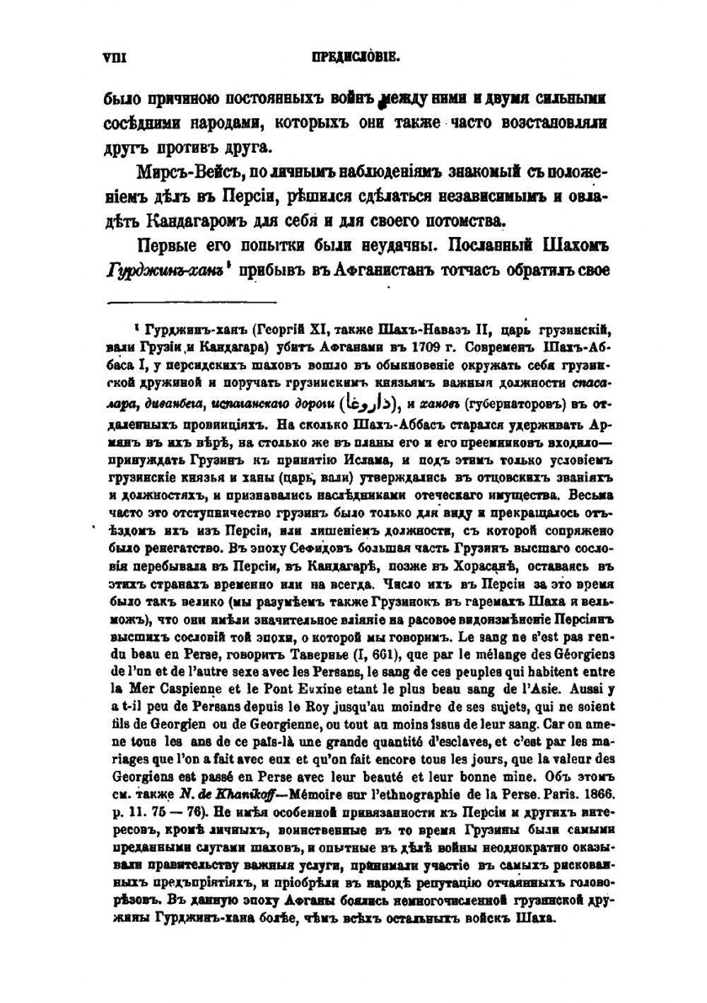 Дневник осады Испагани Афганами, веденный Петросом ди Саргис Гиланенц в 1722 и 1723 годах. Приложение к 17 тому Записок Имп. академии наук №3 | К. Патканов