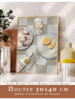 постер на кухню 30х40 см 1 шт акварель