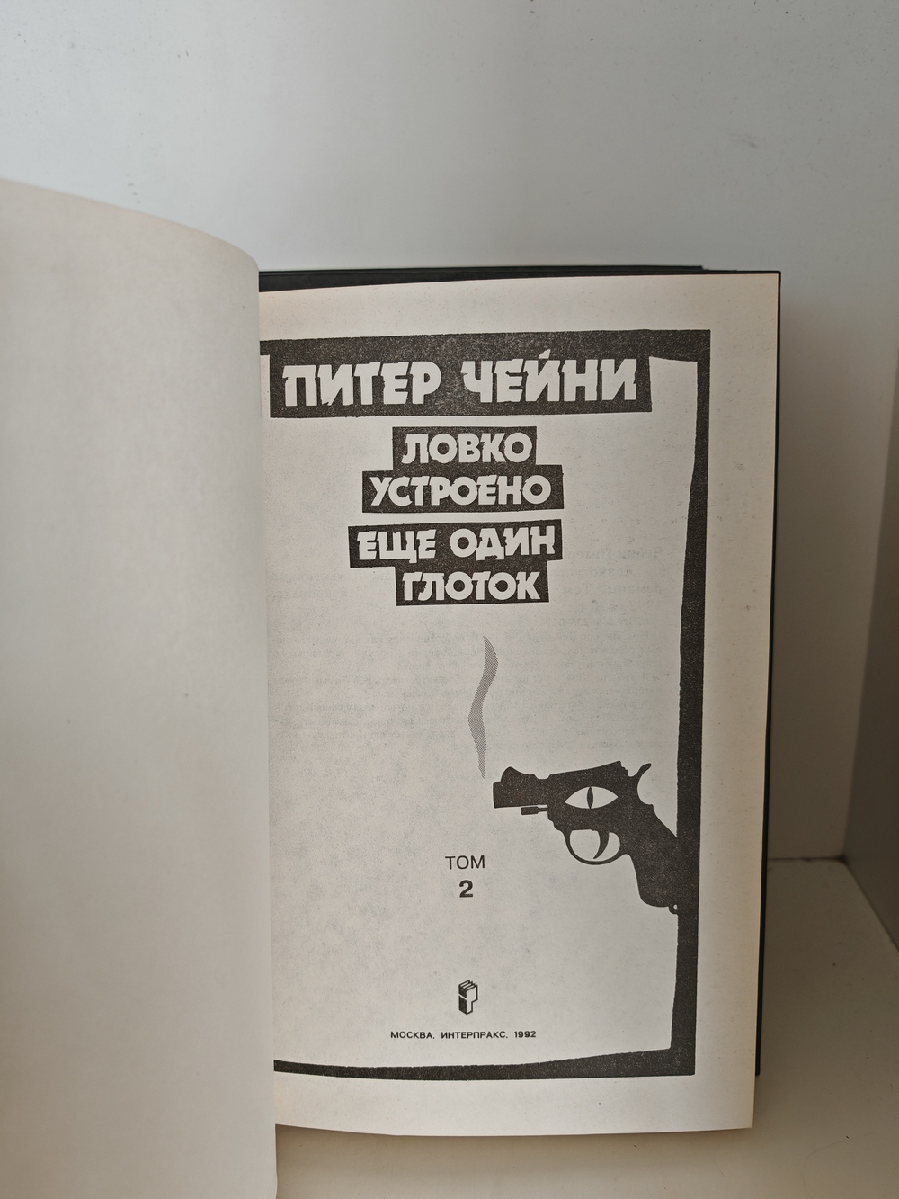 Питер Чейни. Детективные романы (комплект из 4 книг)