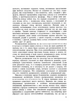 Периодический закон химических элементов. 1834 - 1934 | Е.А. Чернов