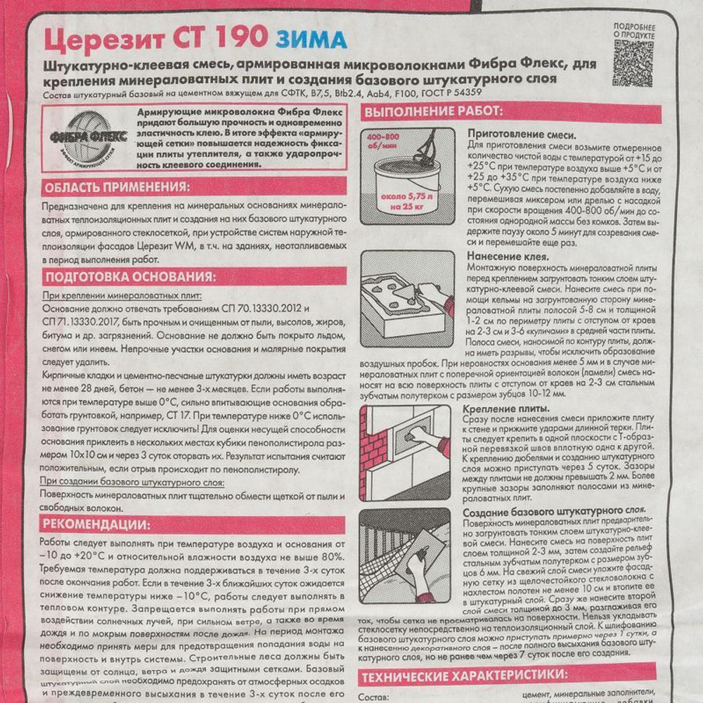 Штукатурно-клеевая смесь для минваты Церезит CT 190 зимняя 25 кг