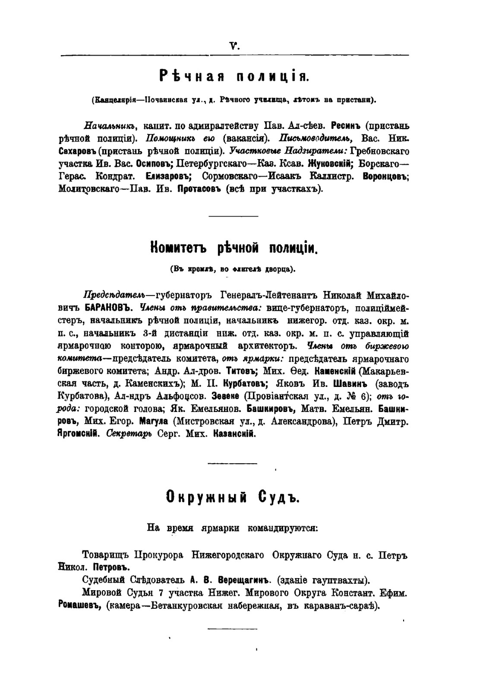 Адрес-календарь Нижегородской ярмарки | нет автора
