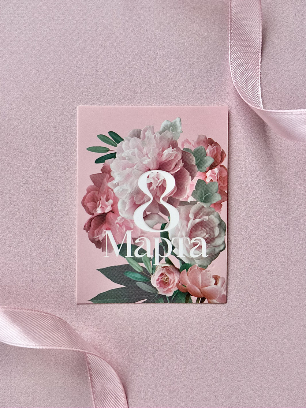 Открытка-мини «С Днём 8 марта!» 8 × 6 см