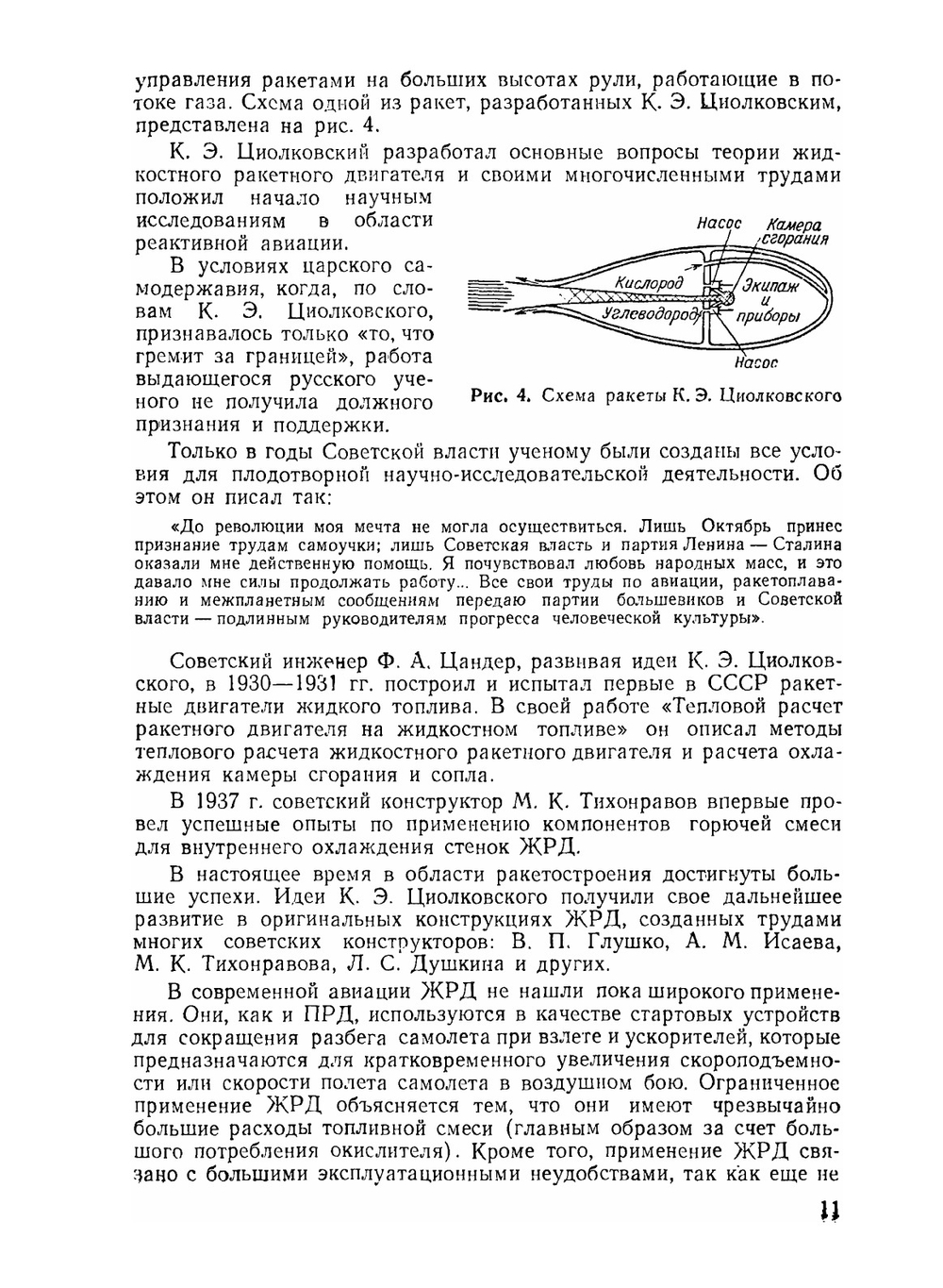 Теория реактивных двигателей | П.К. Казанджан