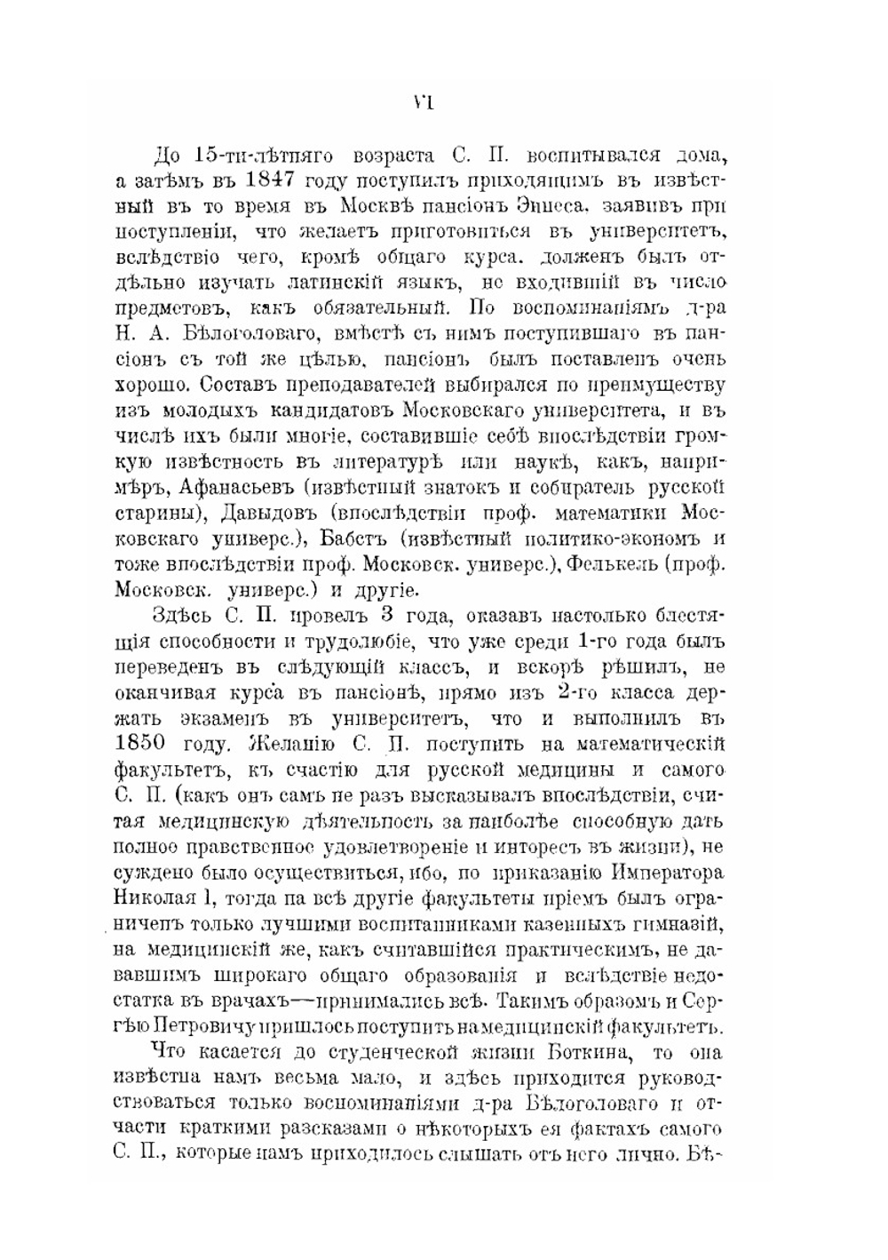 Курс клиники внутренних болезней. Том I | С.П. Боткин