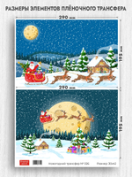 Трансфер для декупажа переводной рисунок для поверхностей новогодний 026