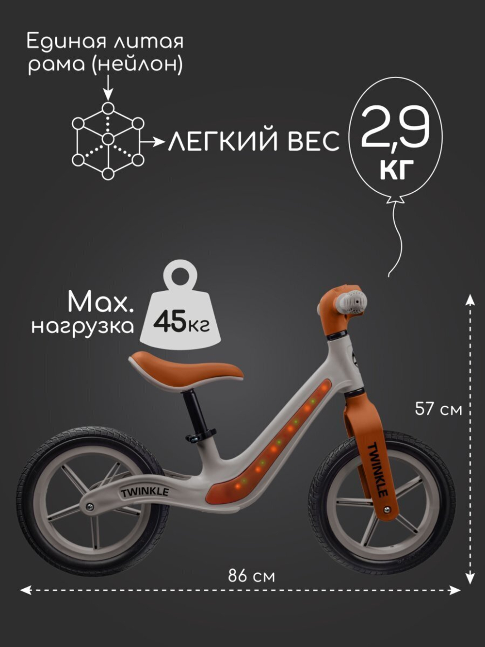 Беговел двухколесный Amarobaby, Twinkle