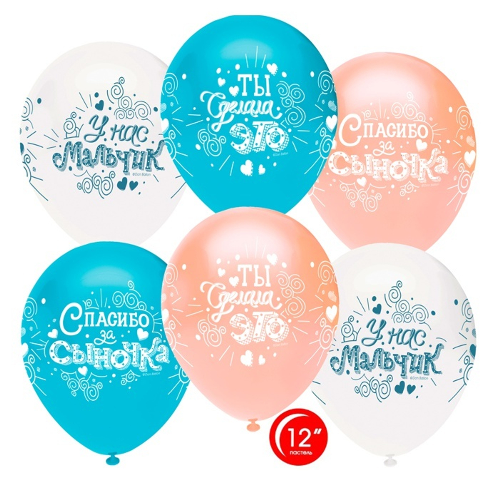 Воздушные шары Орбиталь с рисунком Спасибо за сыночка, 25 шт. размер 12" #812124