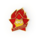 Значок "Всегда котов"