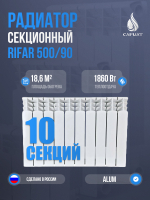 Радиатор RIFAR Alum 500/90-10 сек. (1860Вт)