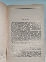 Натуралист-фотограф