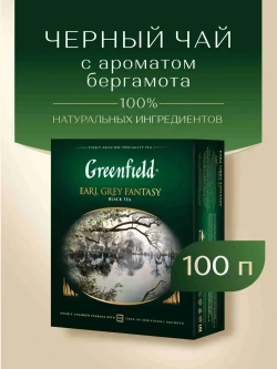 Чай в пакетиках чёрный Greenfield Earl Grey Fantasy, 100 шт