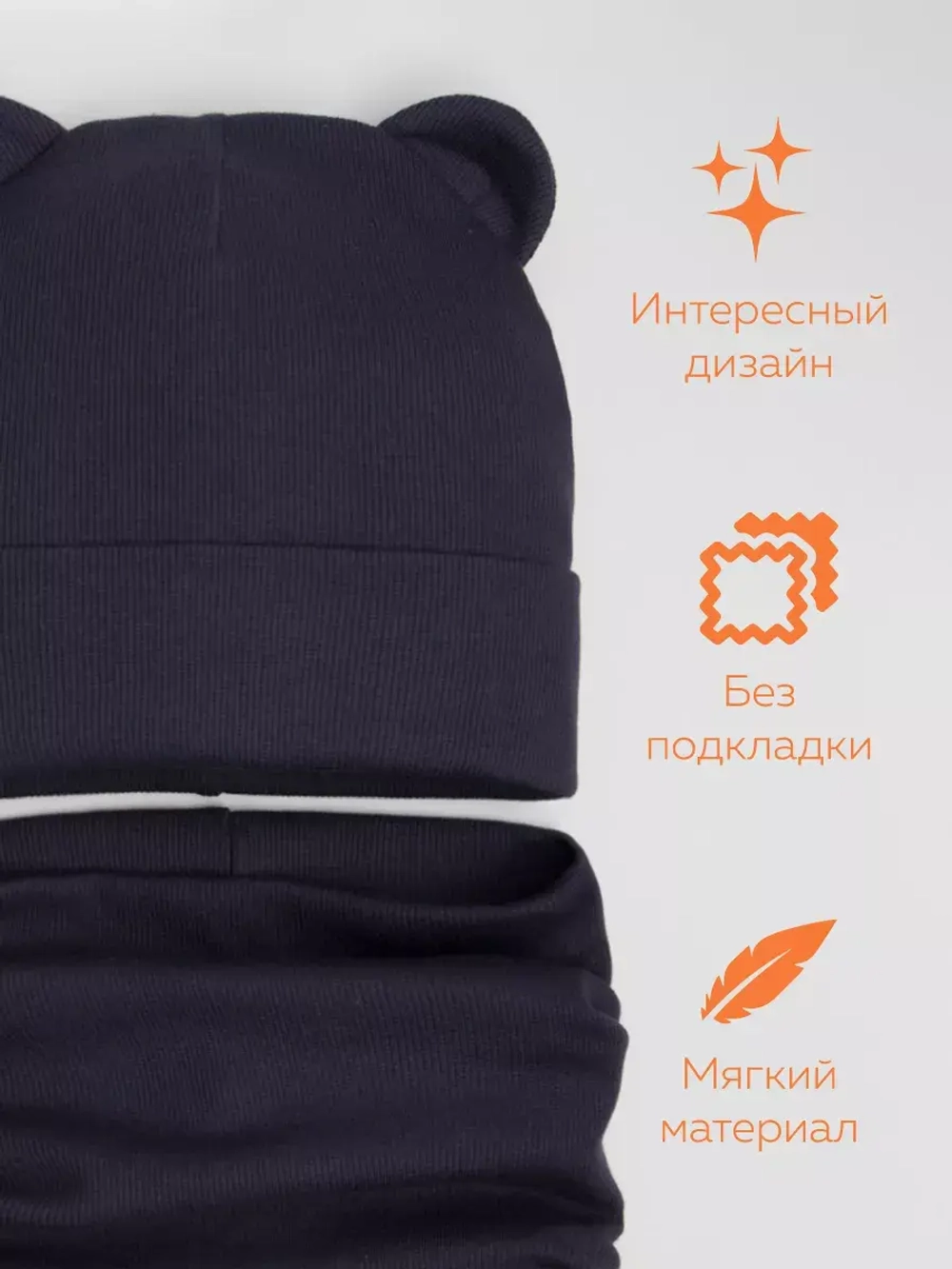 Шапка детская осенняя с ушками и снуд