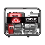SUNREKA GWP80T мотопомпа бензиновая 7 л.с, 1100 л/мин, диаметр 80 мм, 215005