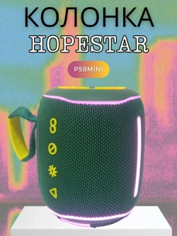 Портативная беспроводная Bluetooth колонка HOPESTAR P58mini