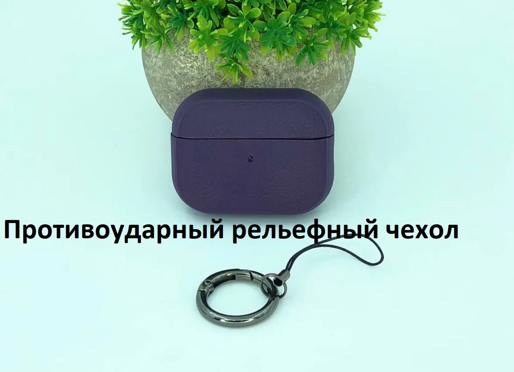 Противоударный рельефный чехол для AirPods Pro 2