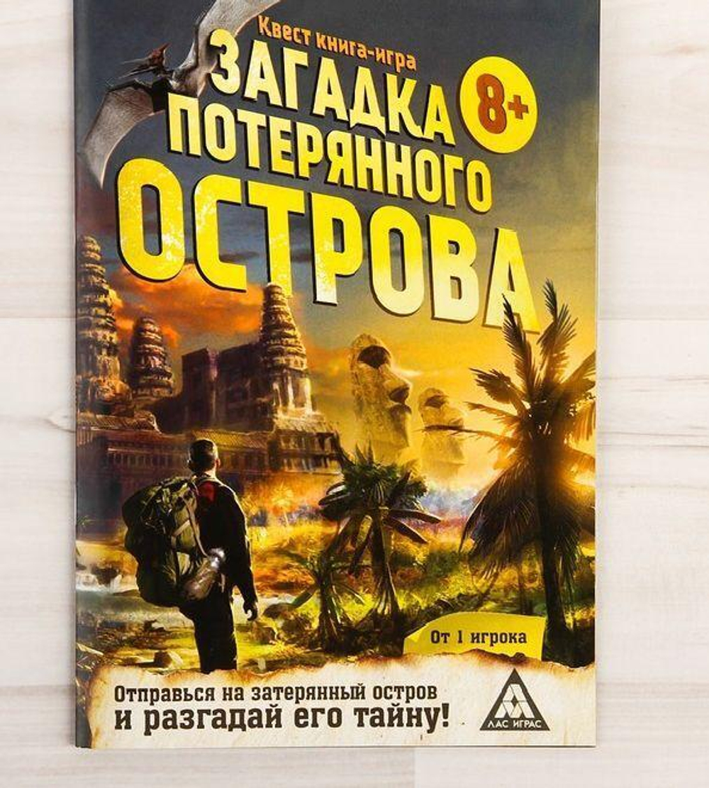 Квест игра книга «Загадка потерянного острова», 22 страницы 3015855