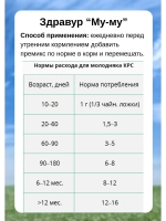 Здравур Му-Му для коров и телят 600гр *3шт