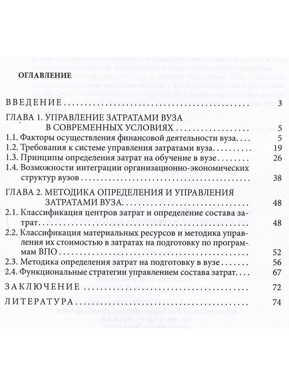 Развитие методологии управления затратами на принципах маркетинга взаимодействия