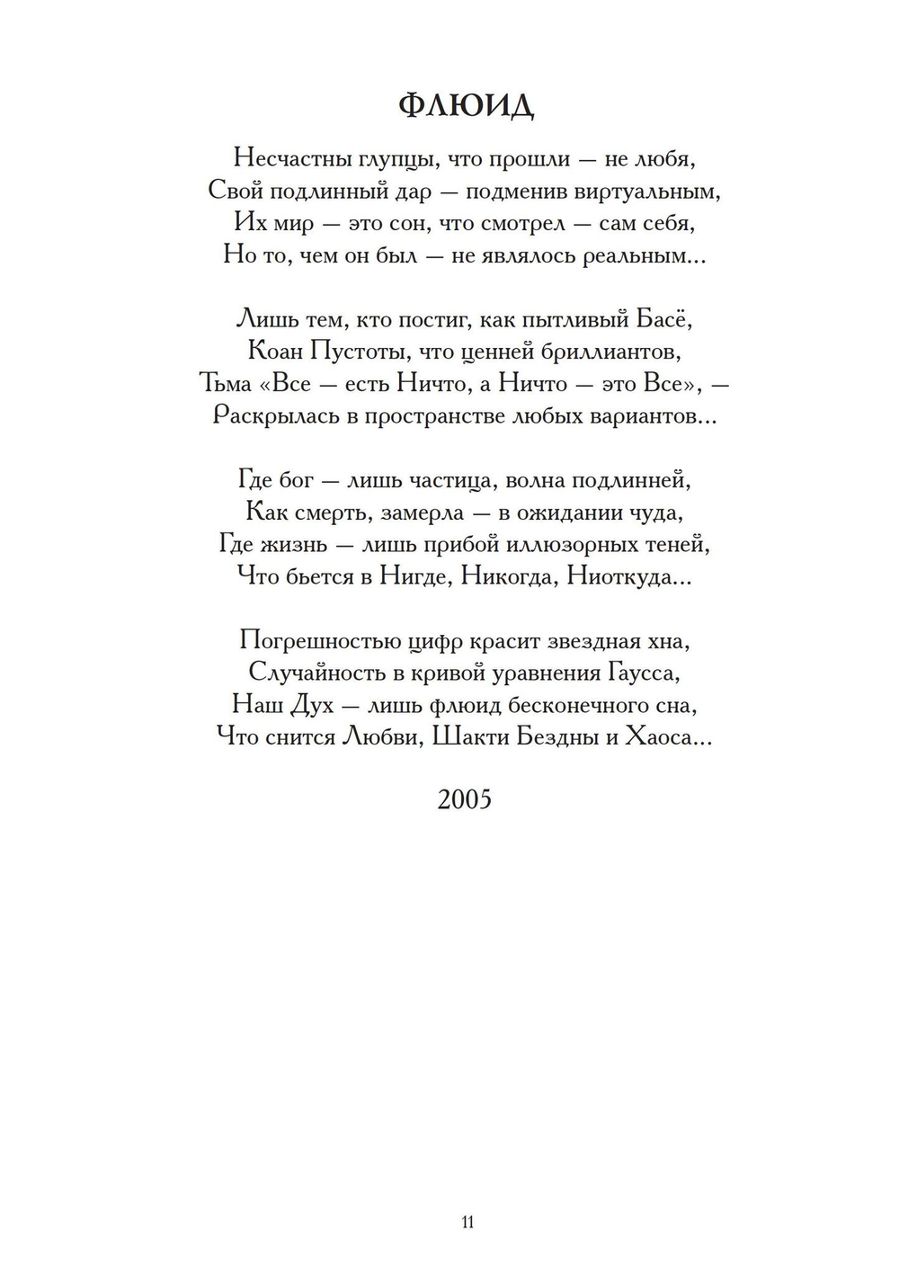 Звезда Хаоса (PDF)