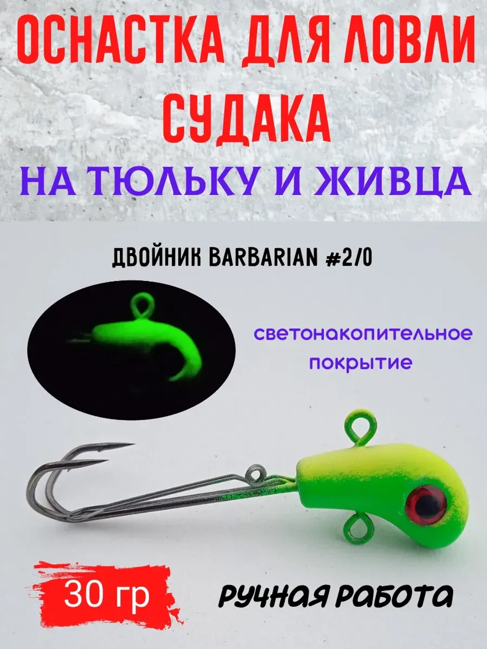 Оснастка на судака под тюльку