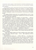 Будьте солнышками! Детям о святом праведном Алексии Мечёве. Вячеслав Бондаренко