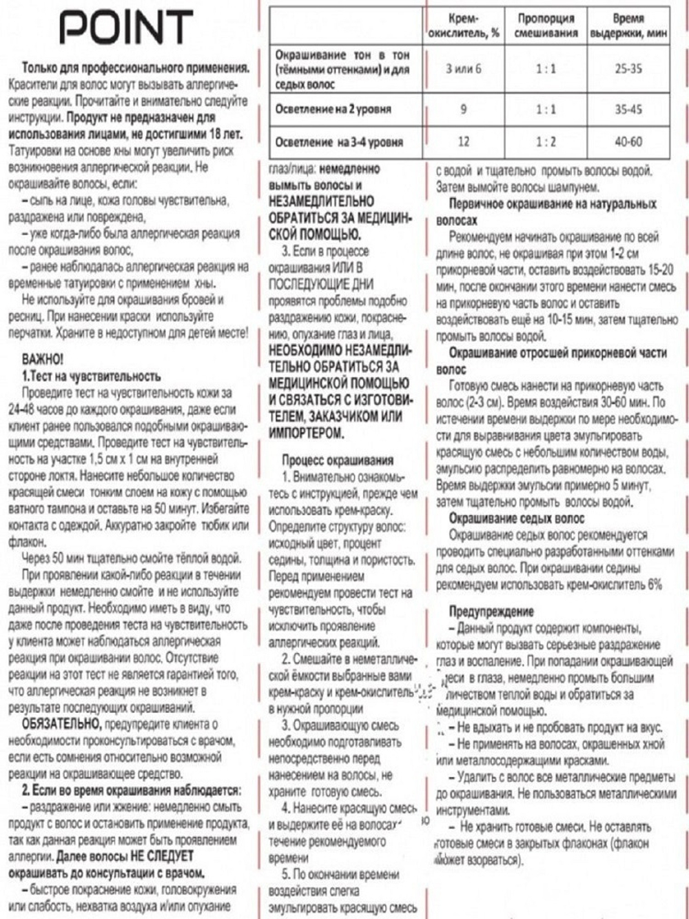 POINT. ПРОМО Краска для волос для проф.прим., тон №8.1, Блондин пепел + 9% оксид, 100/100мл