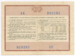Облигация 10 рублей 1966 год. Серия № 191016. VG (надрывы)