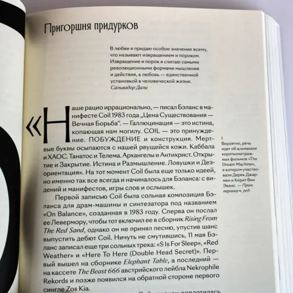 Эзотерическое подполье Британии