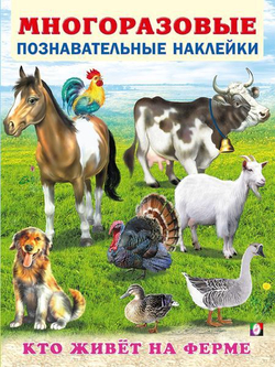 МПН "Кто живёт на ферме", Фламинго