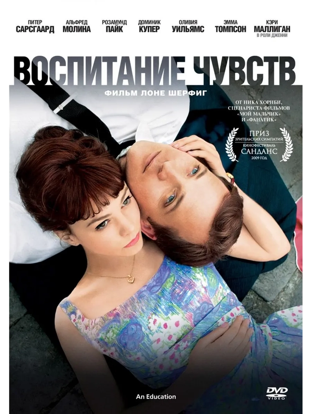 Воспитание чувств (2008) (DVD-R)
