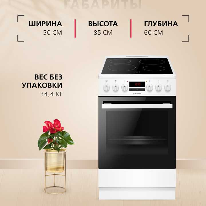 Электрическая плита Hansa FCCW58240