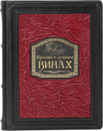 Просто о лучших винах