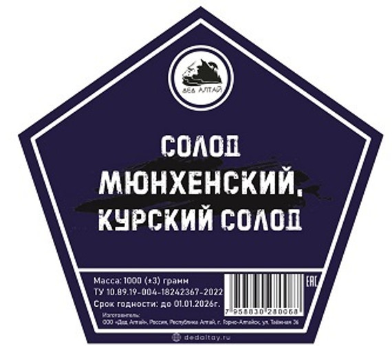 Солод МЮНХЕНСКИЙ (Курский солод) 1кг