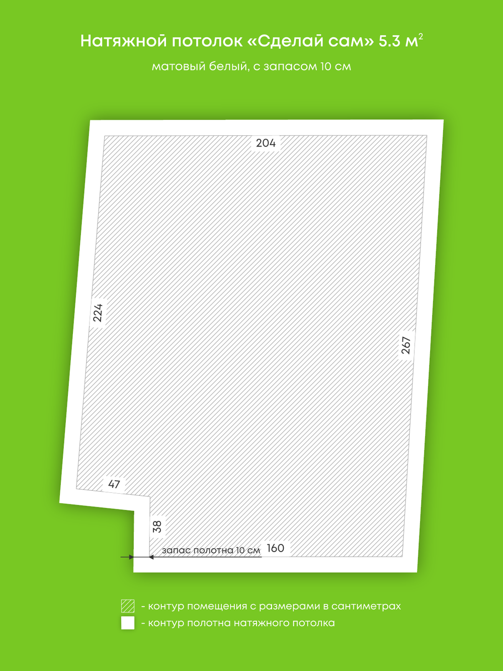 Матовый натяжной потолок 5.3 м2