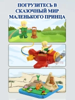 3Д Конструктор Pantasy Маленький принц фигурка игрушка