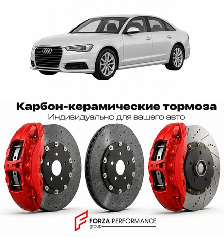 Карбон-керамическая тормозная система для Audi A6 IV C7 Рестайлинг 2014-2018 Ауди