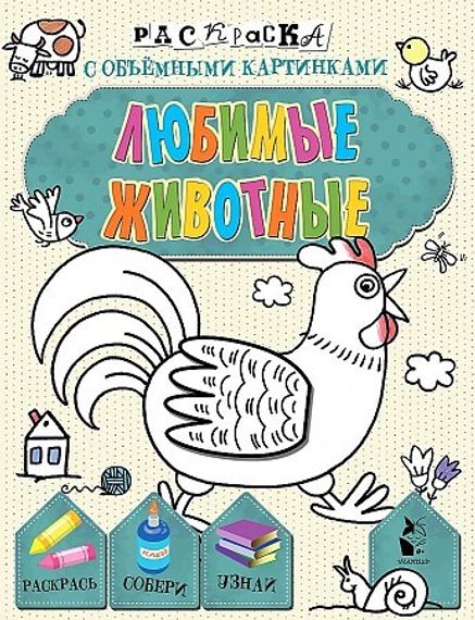Любимые животные